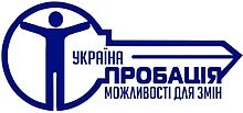 220px-Пробація_в_Україні