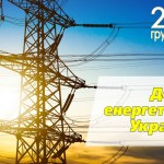 22-Den-energetyka-Ukrayiny-kartynky
