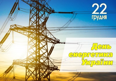 22-Den-energetyka-Ukrayiny-kartynky