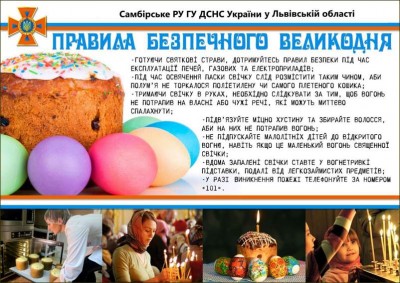 Правила безпечного Великодня [Старосамбірська міська рада]